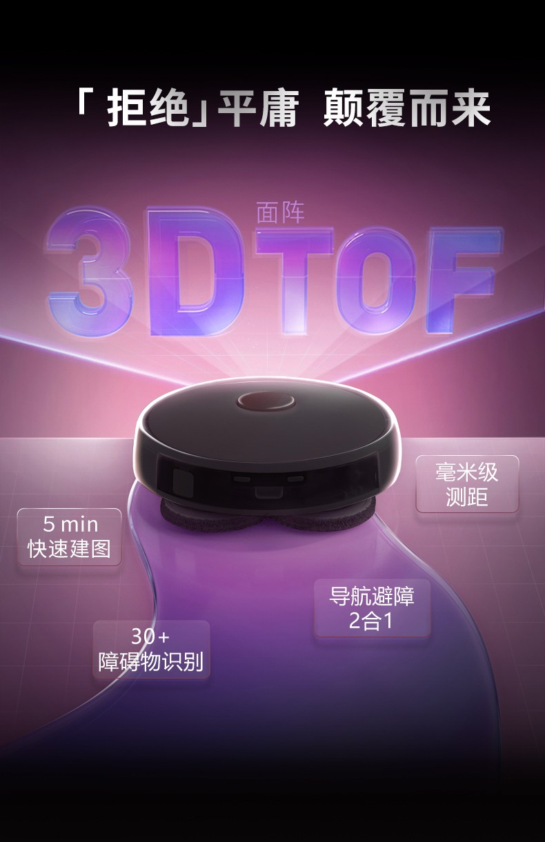 搭載舜宇智能光學創(chuàng)新3D面陣TOF傳感器，科沃斯Yeedi開啟行業(yè)變革！