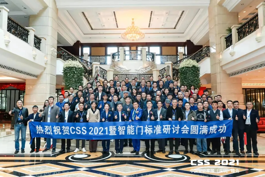 舜宇智能光學(xué)亮相首屆中國智能家居峰會CSS 2021